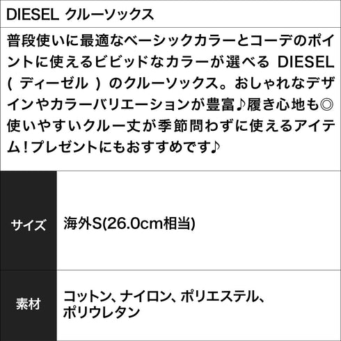 ディーゼル DIESEL DIESEL クルーソックス 【メール便】 cts